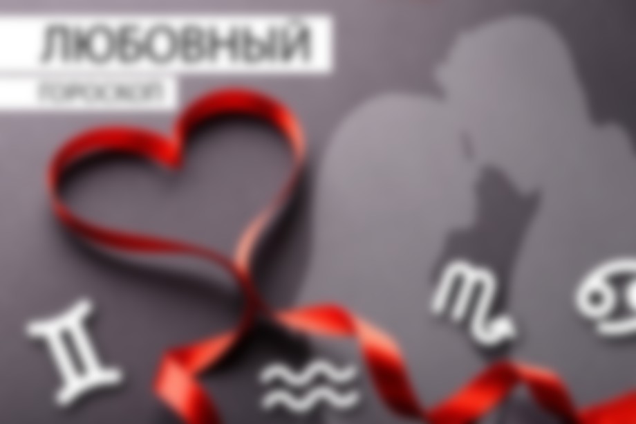 Любовный Гороскоп Женщина