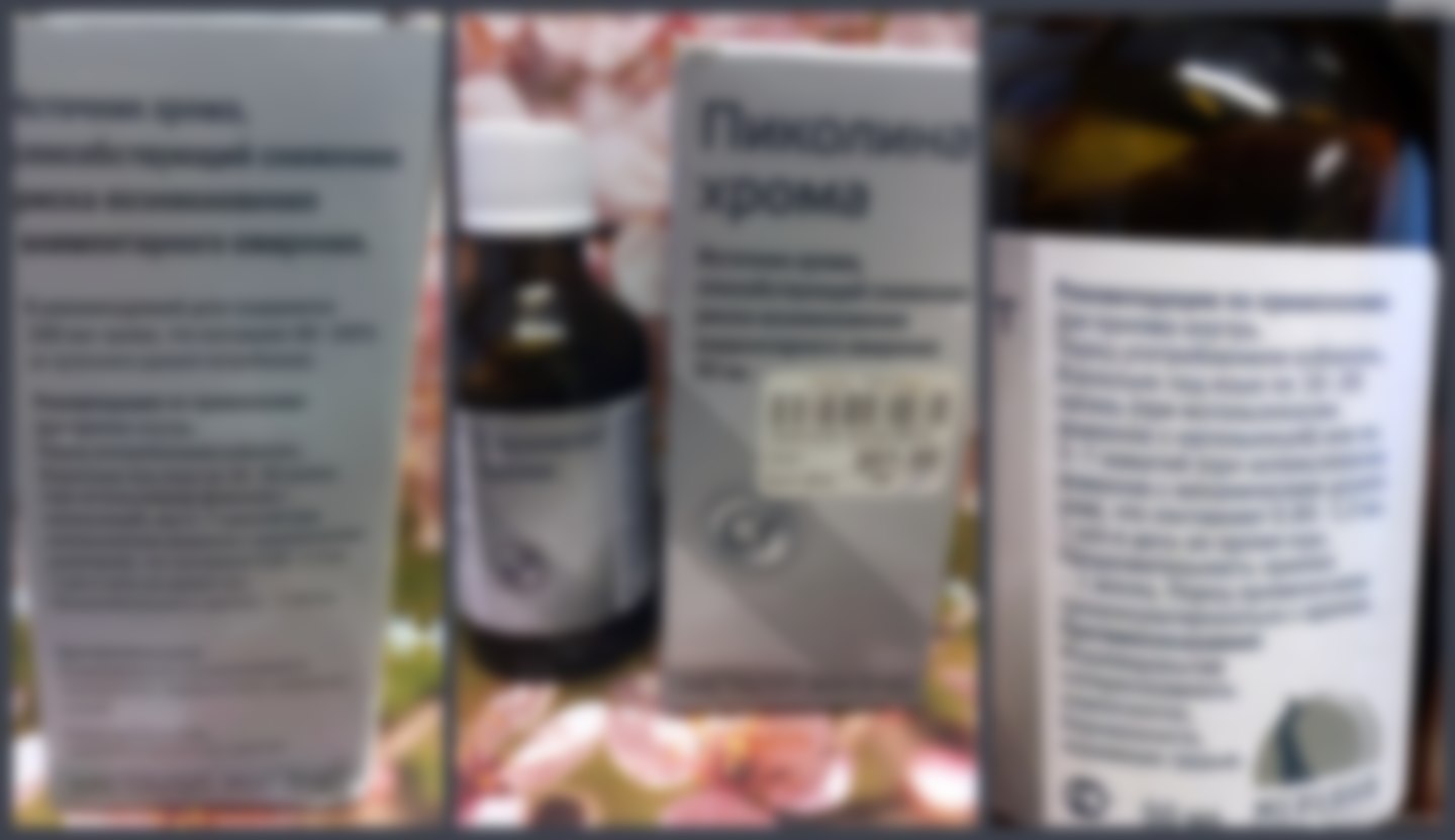 Препараты Содержащие Хром В Аптеке Список
