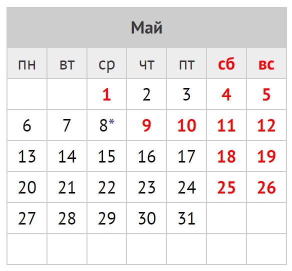 Календарь выходных на май 2024 года