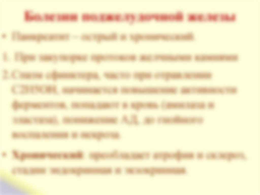 Где находится поджелудочная железа у человека как лечить