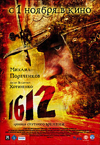 Фильм «1612»: история любви на фоне смутного времени