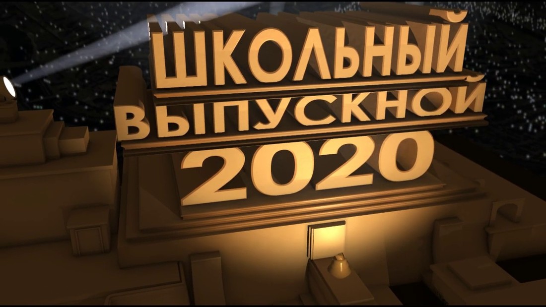 Выпуски 2020 года. Школьный выпускной 2020. Выпуск 2020. Выпускной вечер 2020. Выпускной 2020 картинки.