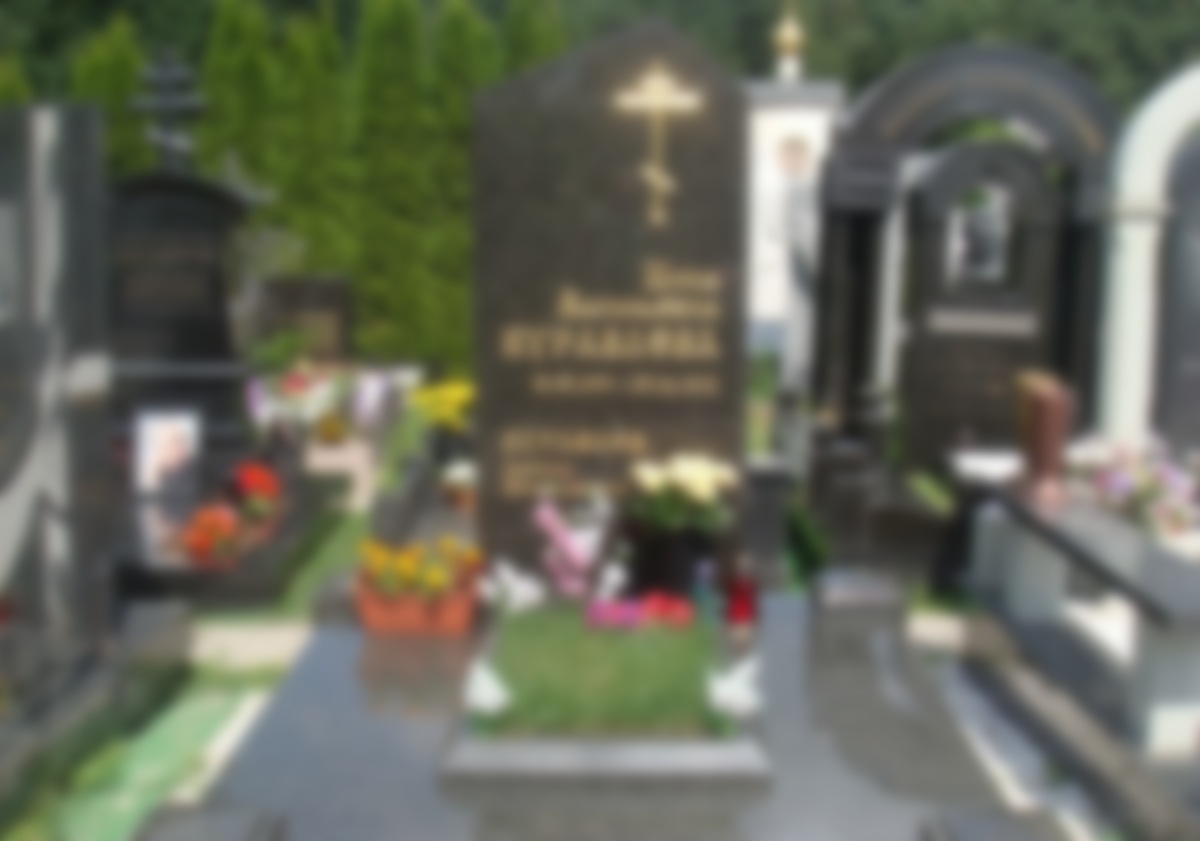 Троекуровское кладбище могила Нины Куравлева