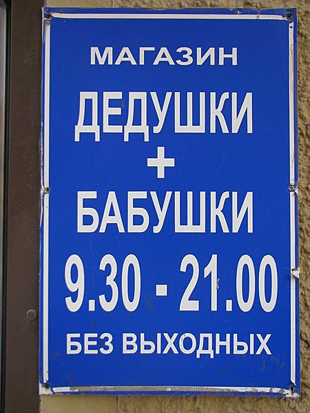 Тула номер. Магазин у Деда в Туле. Магазин у Деда в Туле номер телефона. Дед в магазине. Автозапчасти у Деда режим работы.